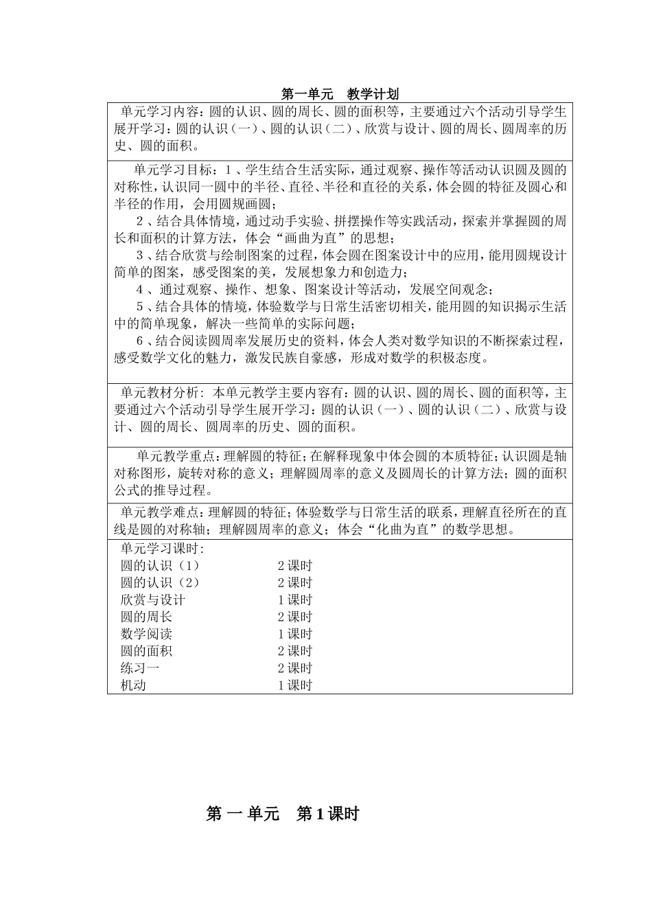 六年级上册2014-2015年最新北师大版数学教案_第2页