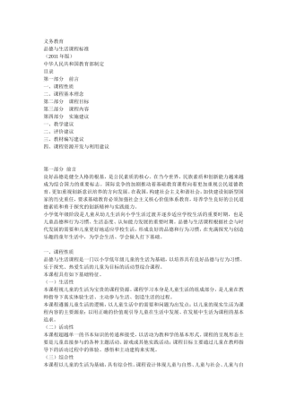 义务教育品生课程标准2011版