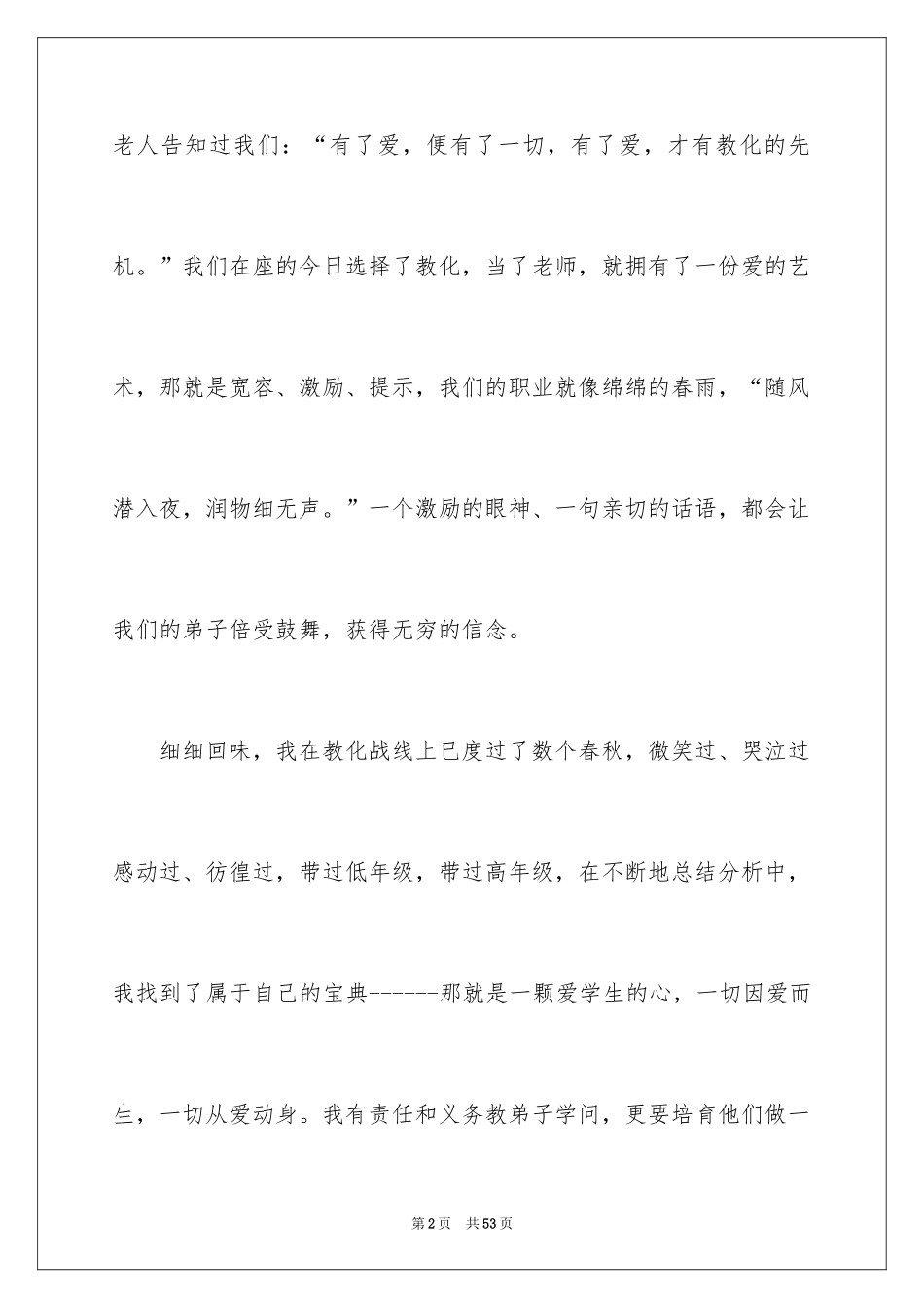 2024优秀教师演讲稿_398_第2页