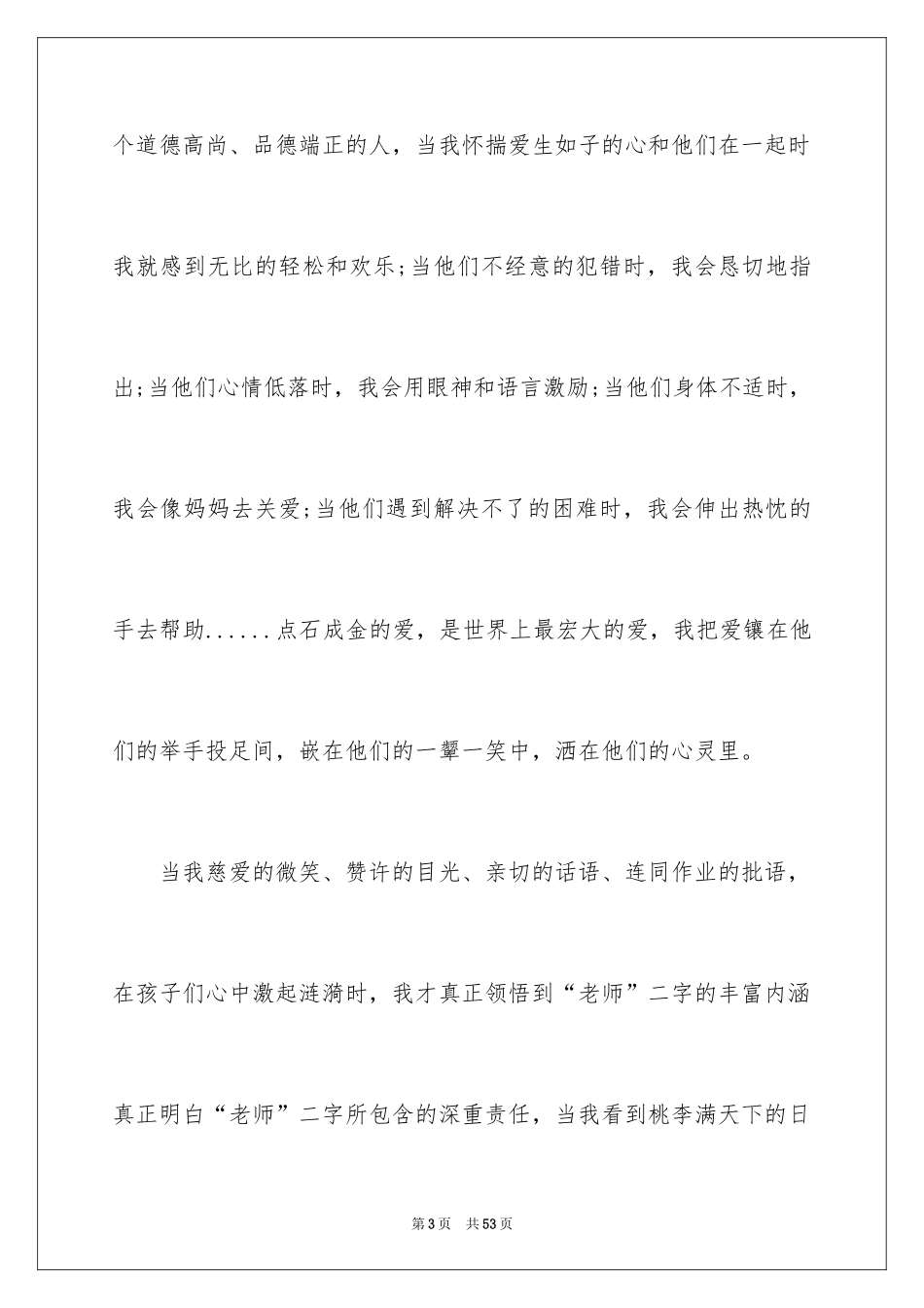2024优秀教师演讲稿_398_第3页
