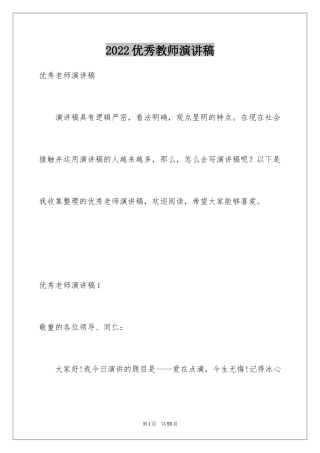 2024优秀教师演讲稿_398