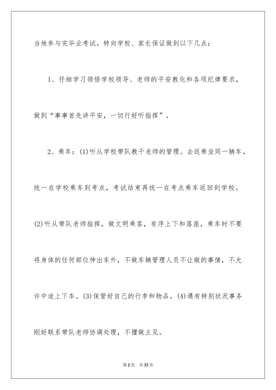 2024安全保证书_445_第2页