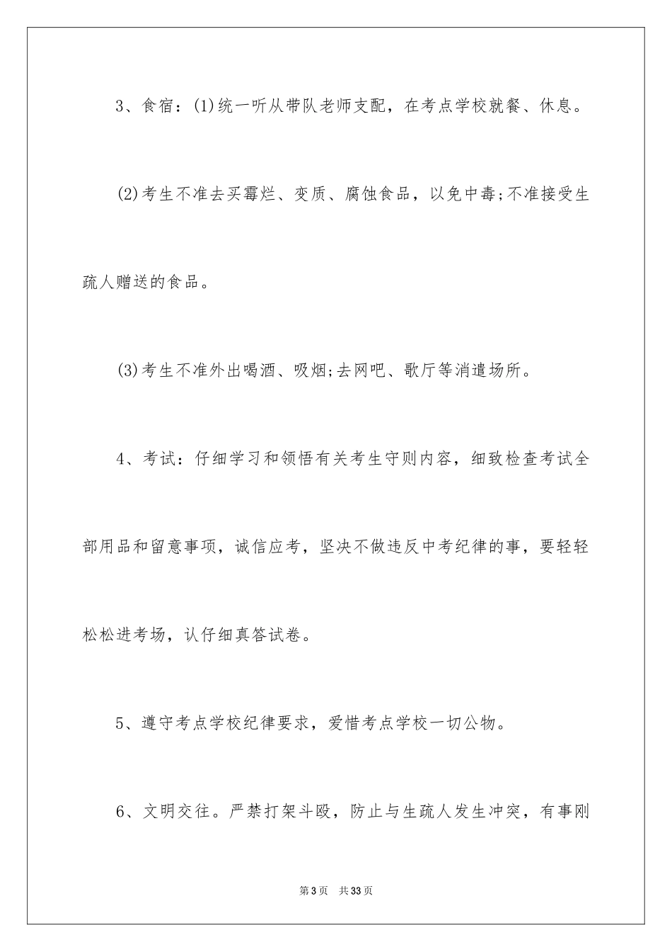 2024安全保证书_445_第3页