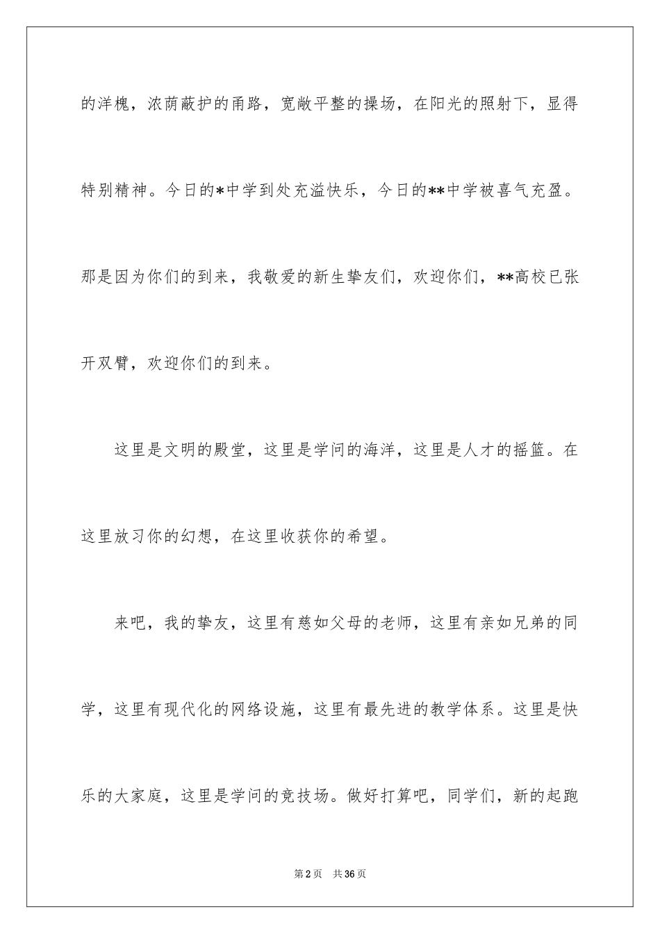 2024大学新生报到欢迎词_第2页