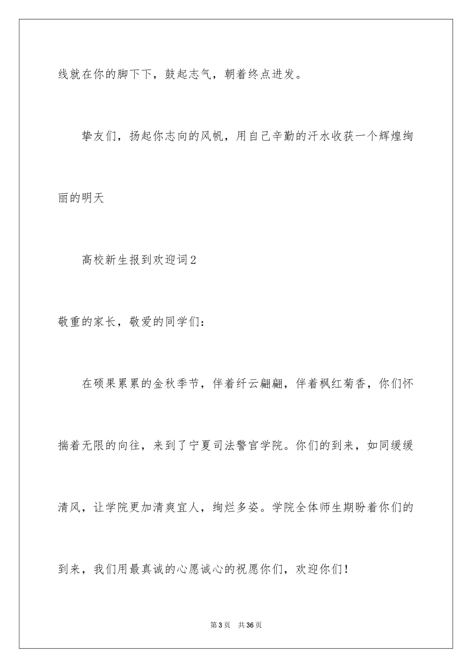 2024大学新生报到欢迎词_第3页