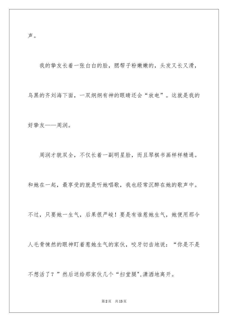 2024初一朋友作文_146_第2页