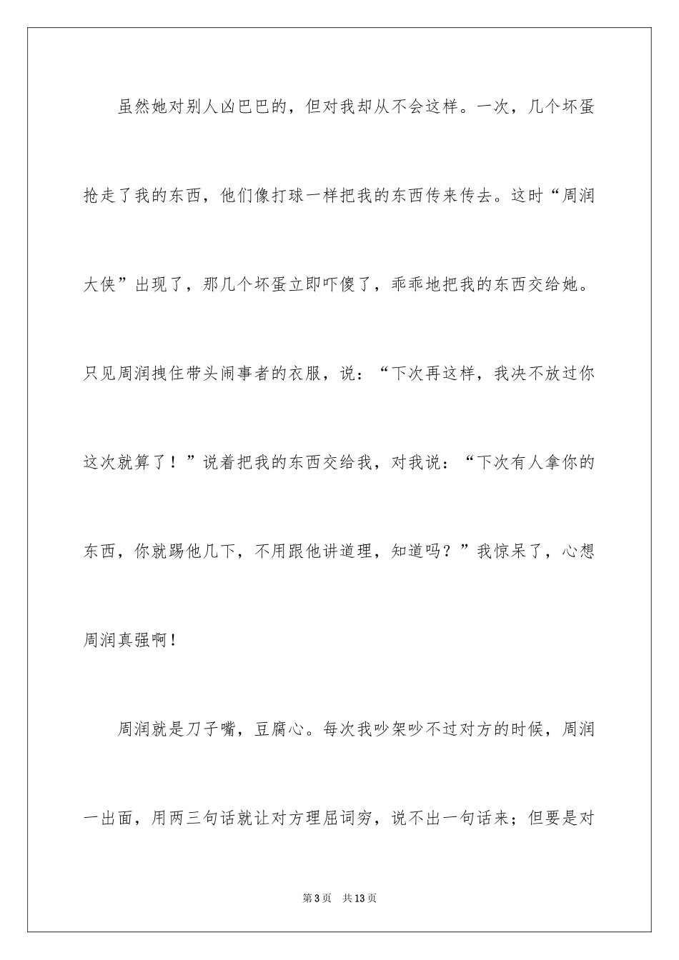 2024初一朋友作文_146_第3页