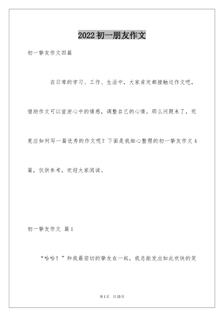 2024初一朋友作文_146