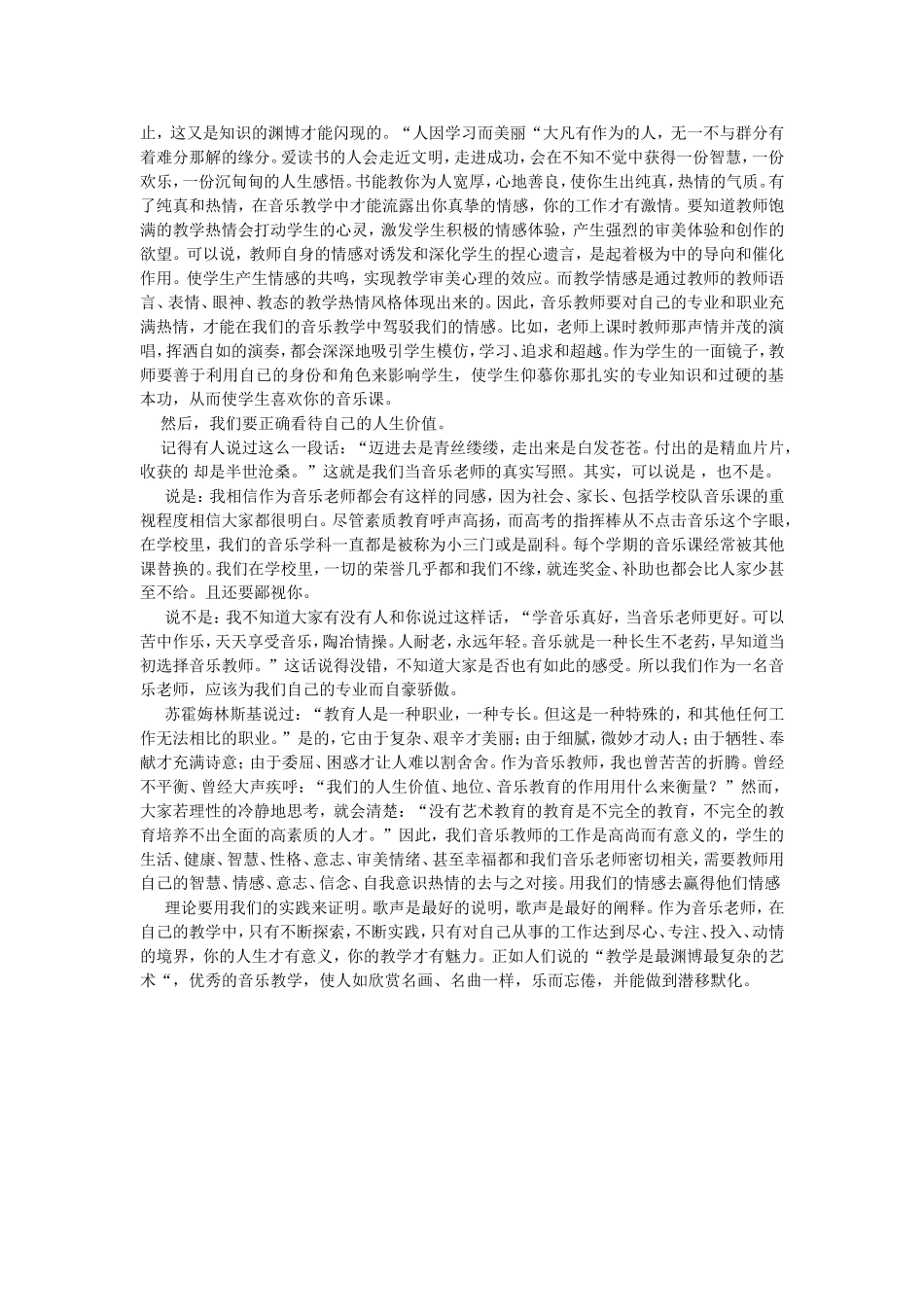 做最好的音乐教师2_第2页