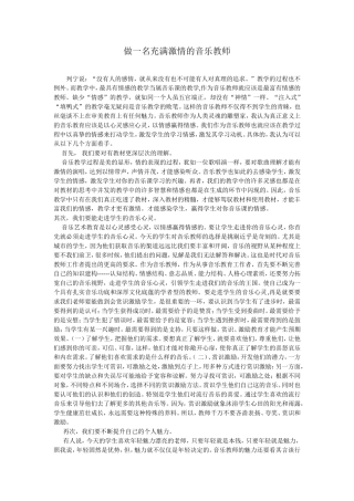 做最好的音乐教师2