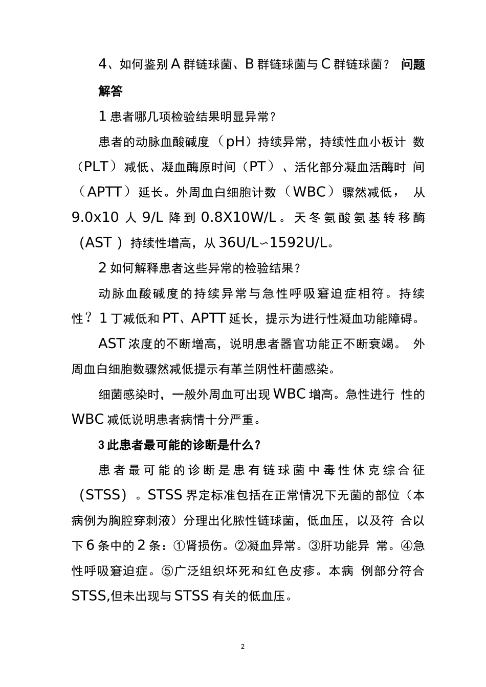 检验专业晋升副主任医师技高级职称专题报告病例分析汇编3篇_第2页