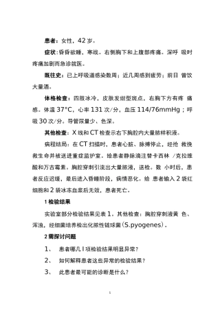 检验专业晋升副主任医师技高级职称专题报告病例分析汇编3篇