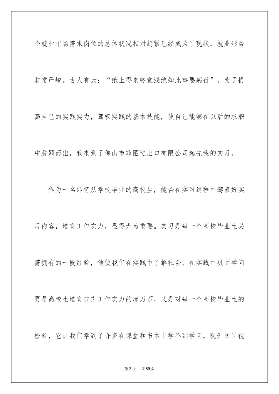 2024外贸类实习报告_37_第2页