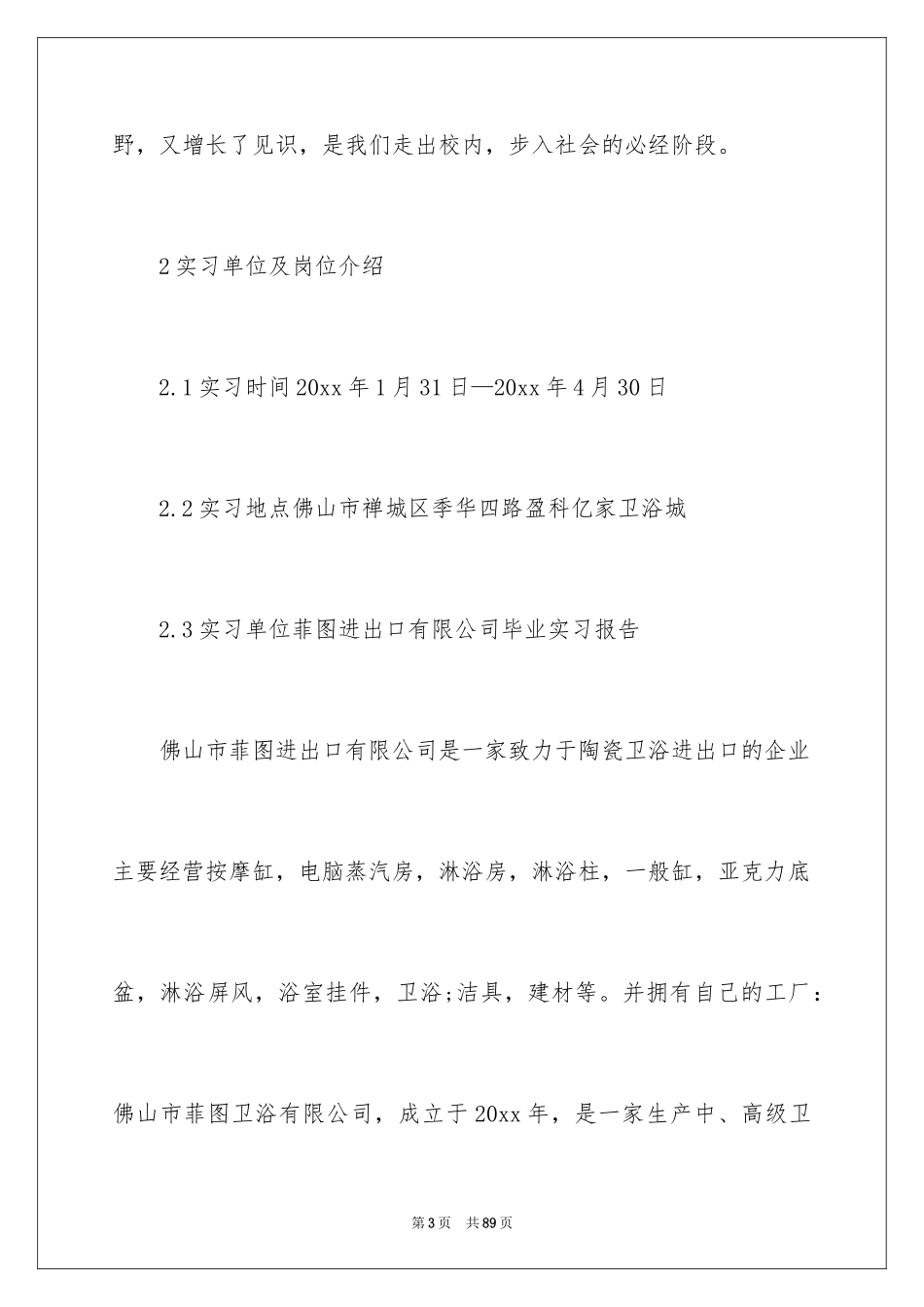 2024外贸类实习报告_37_第3页