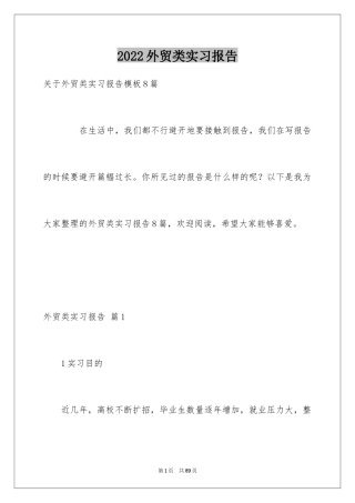 2024外贸类实习报告_37