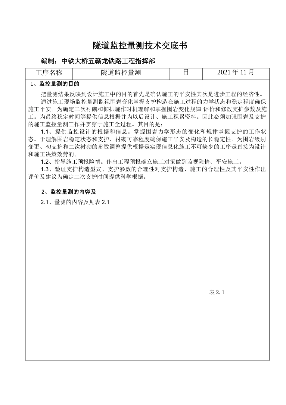 隧道监控量测技术交底书_第1页