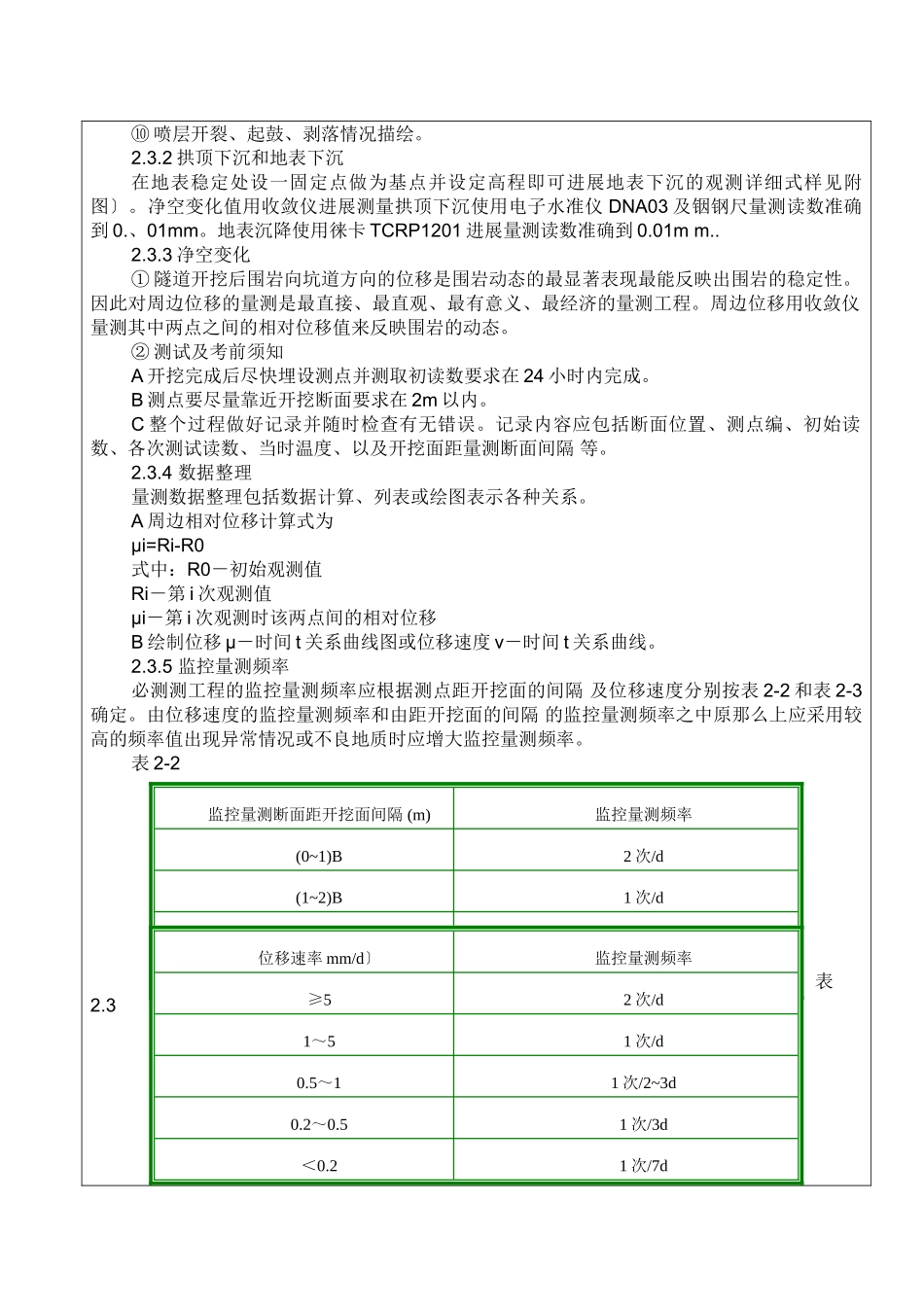 隧道监控量测技术交底书_第3页