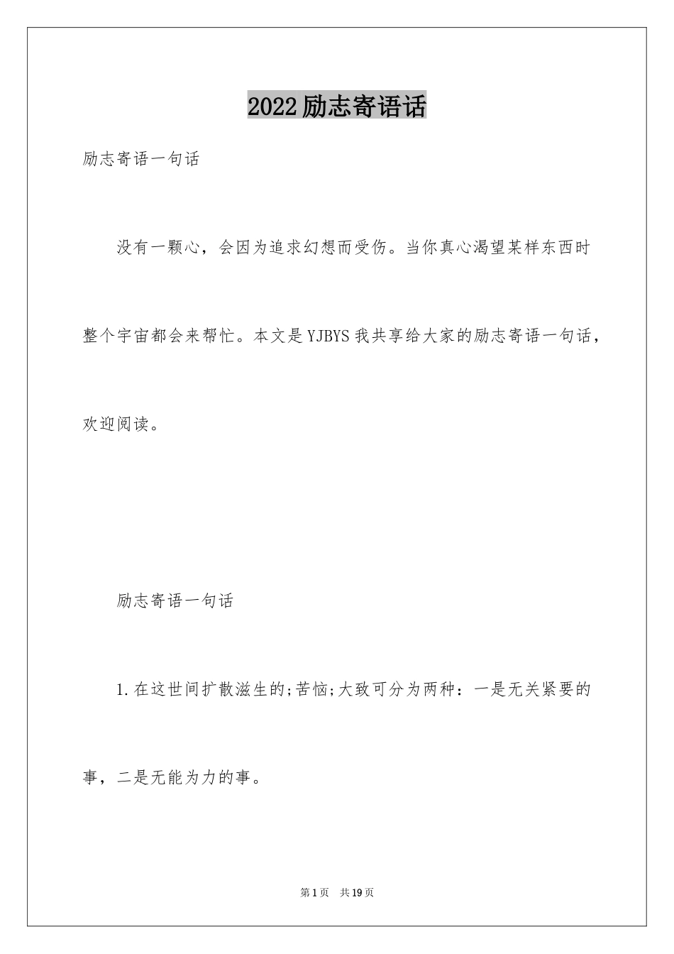 2024励志寄语话_第1页