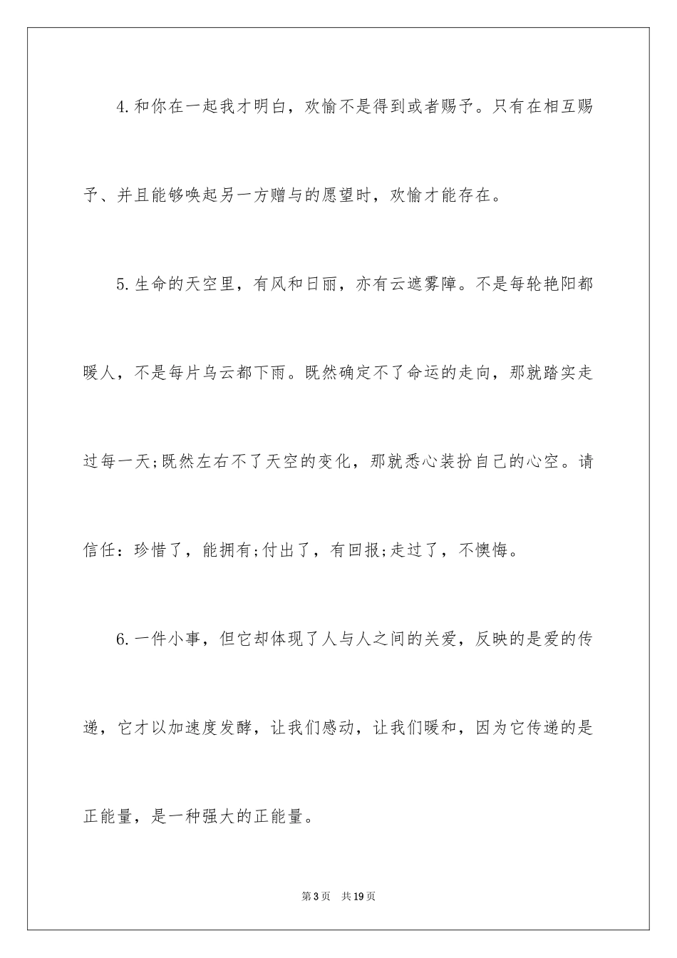 2024励志寄语话_第3页