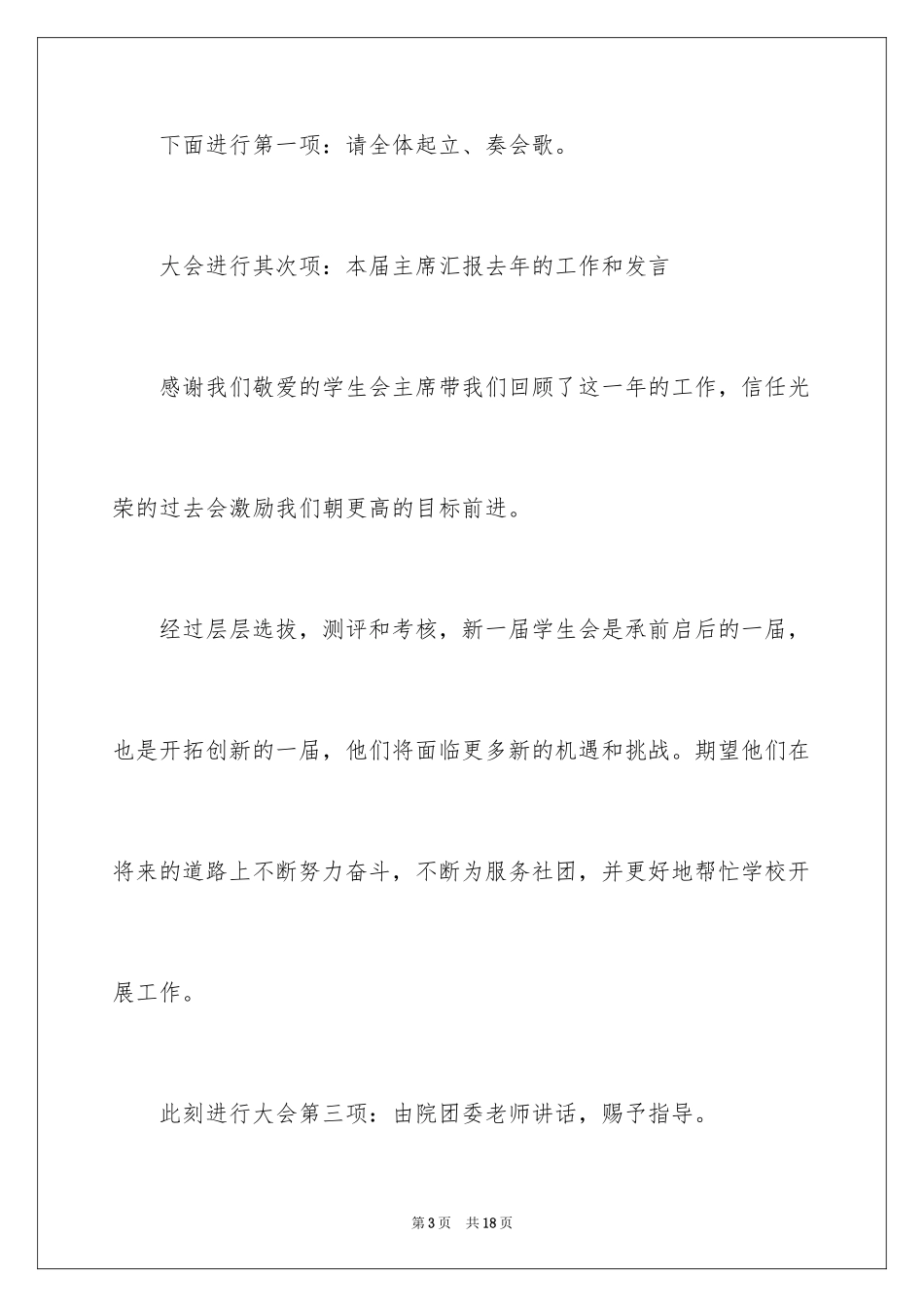 2024学生会换届大会的主持稿_第3页