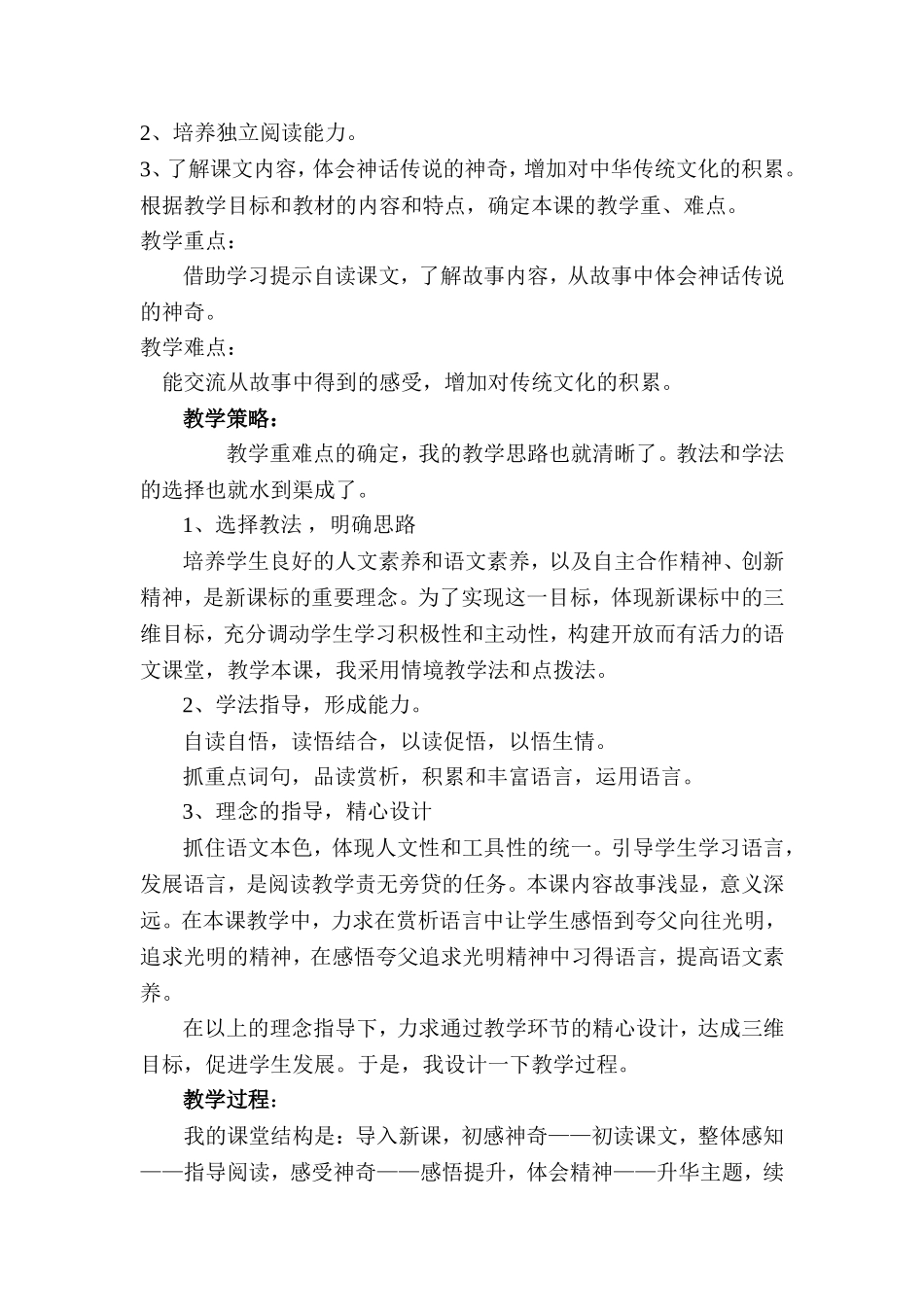 《夸父追日》说课稿_第2页