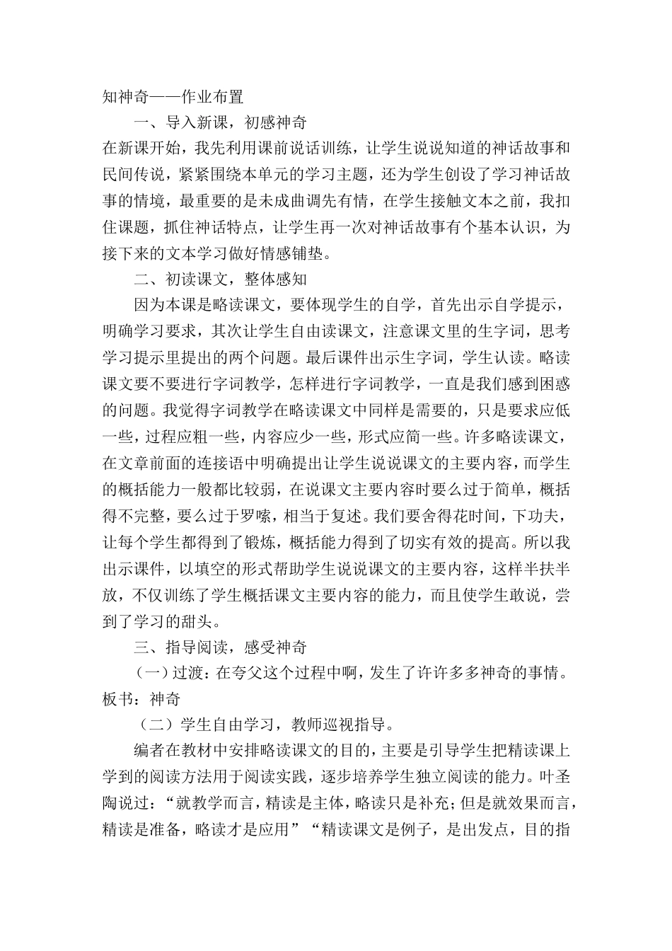 《夸父追日》说课稿_第3页