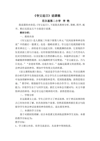 《夸父追日》说课稿