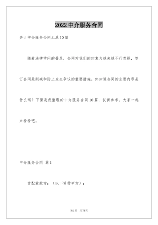 2024中介服务合同_42