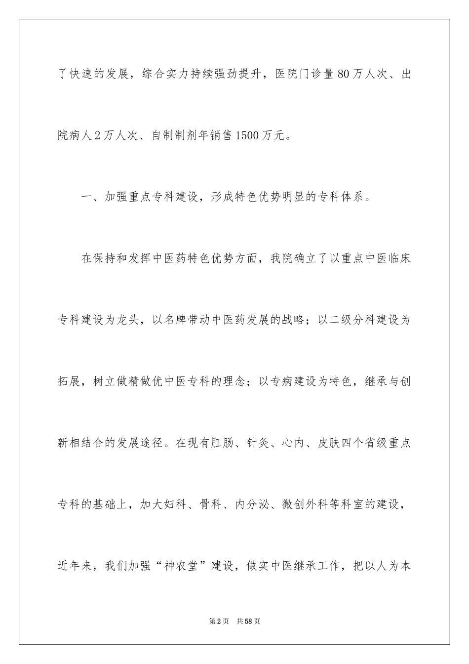 2024医药工作心得体会_第2页