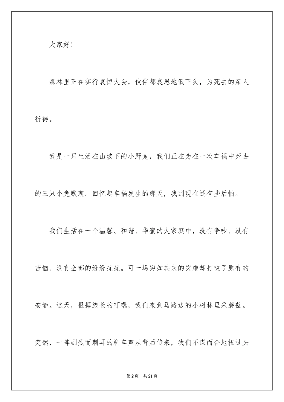 2024初中生交通安全演讲稿_第2页