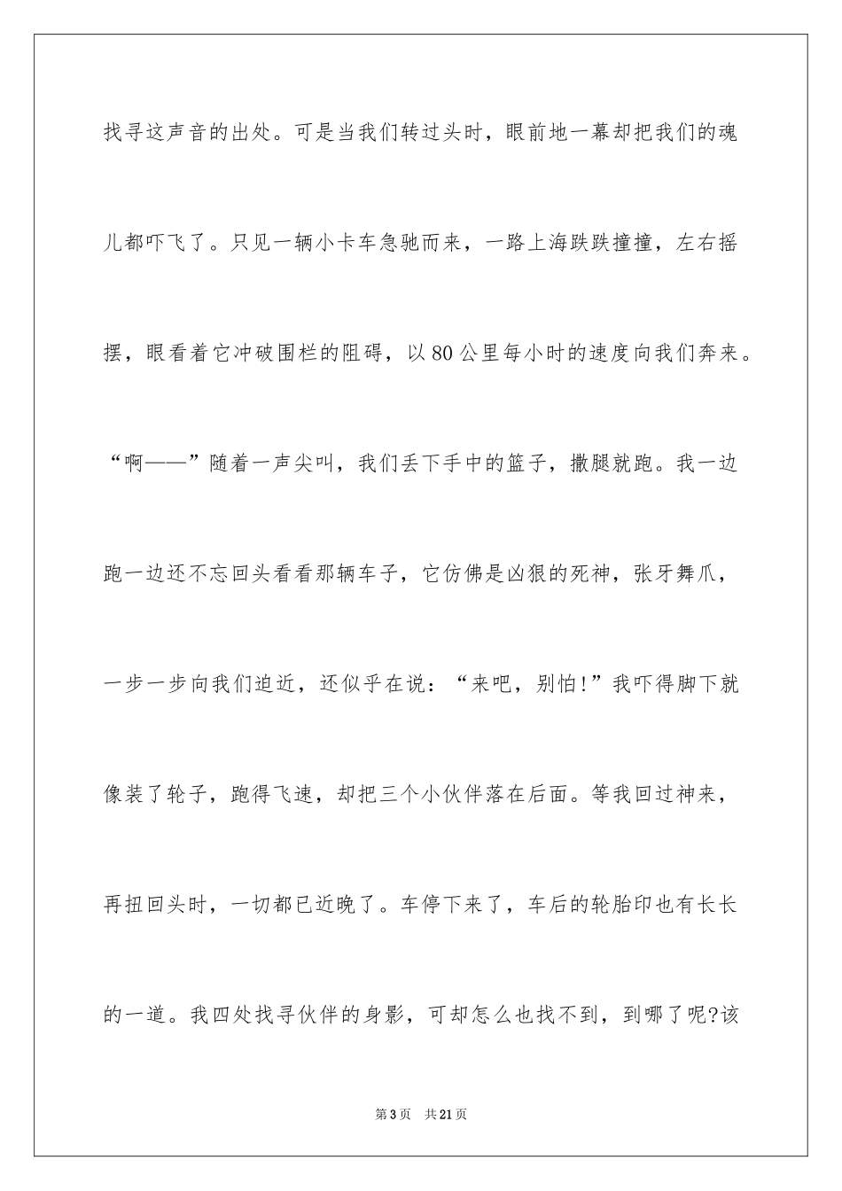 2024初中生交通安全演讲稿_第3页