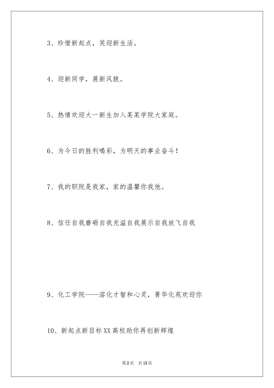 2024学校迎新生趣味标语_第2页