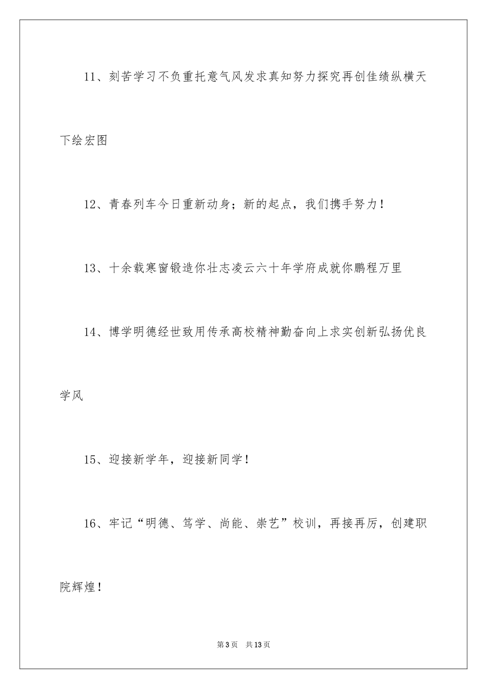 2024学校迎新生趣味标语_第3页