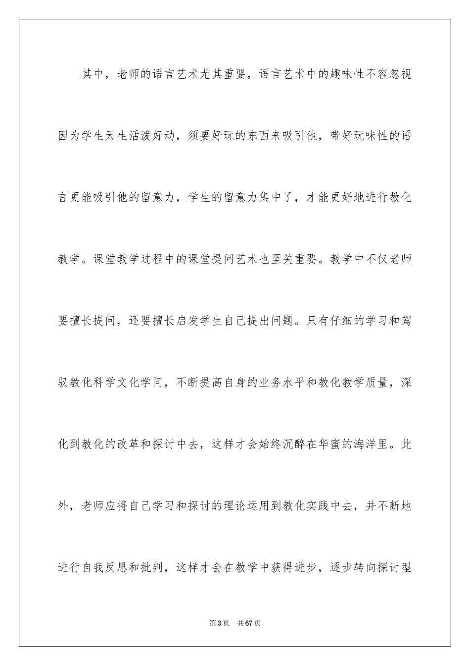 2024乡村教师培训工作总结_1_第3页