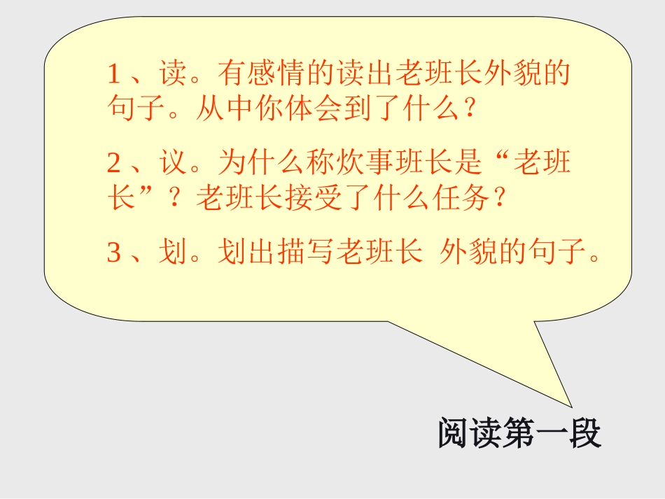 五年级语文金色的鱼钩_第3页