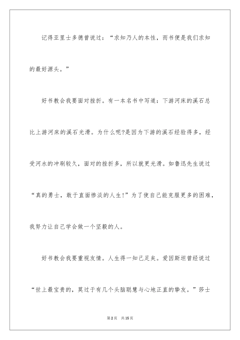 2024初一好书伴我成长作文_第2页