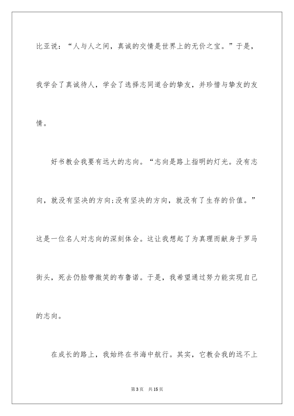 2024初一好书伴我成长作文_第3页