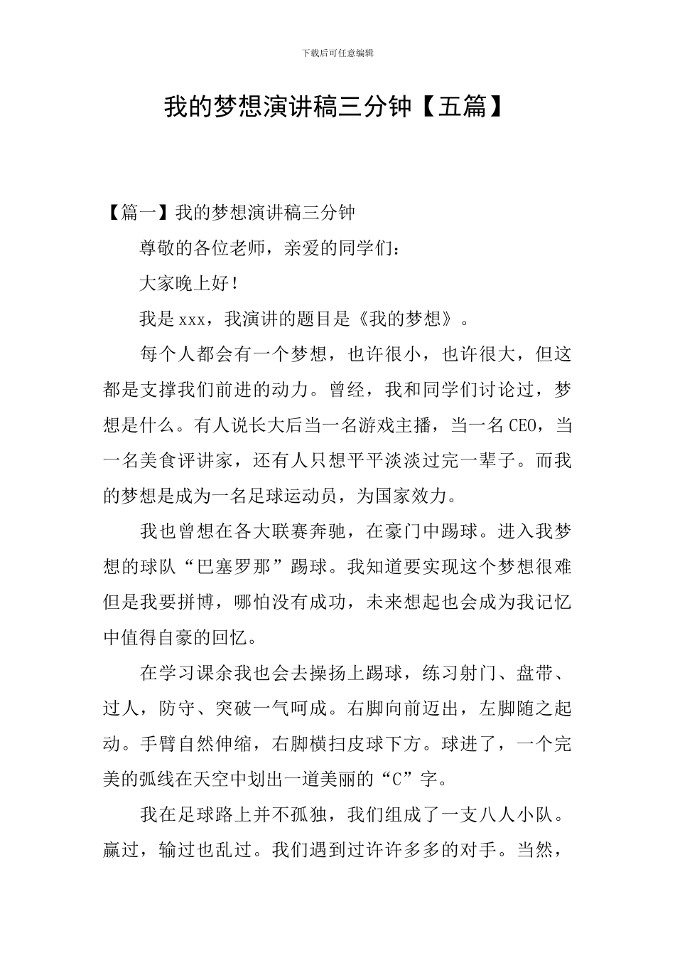 我的梦想演讲稿三分钟_第1页