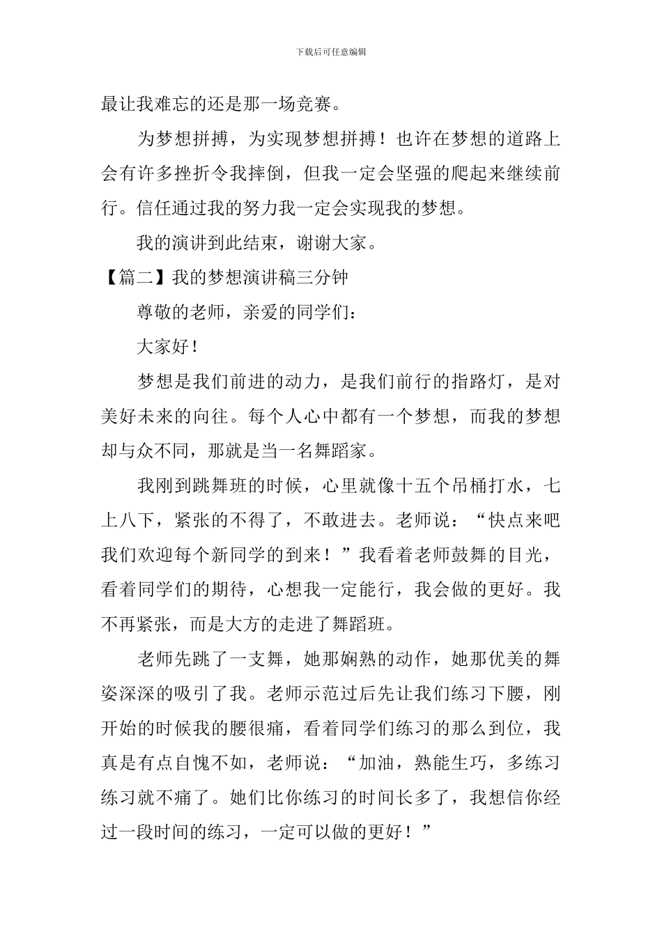 我的梦想演讲稿三分钟_第2页