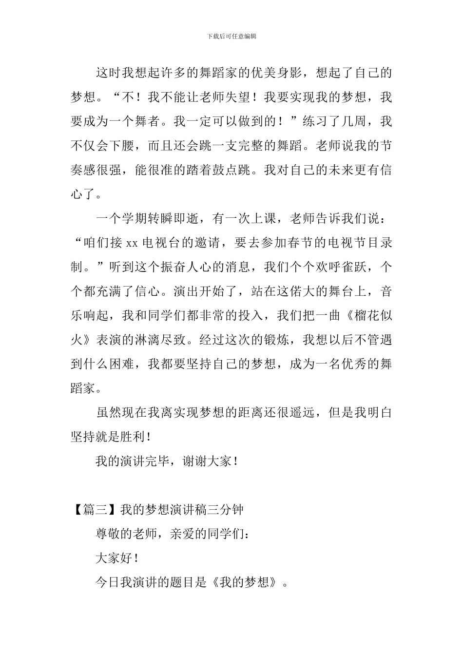 我的梦想演讲稿三分钟_第3页