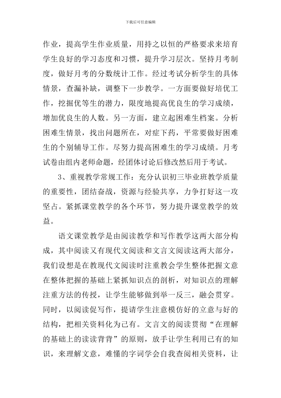 九年级语文教学工作计划2024_第2页