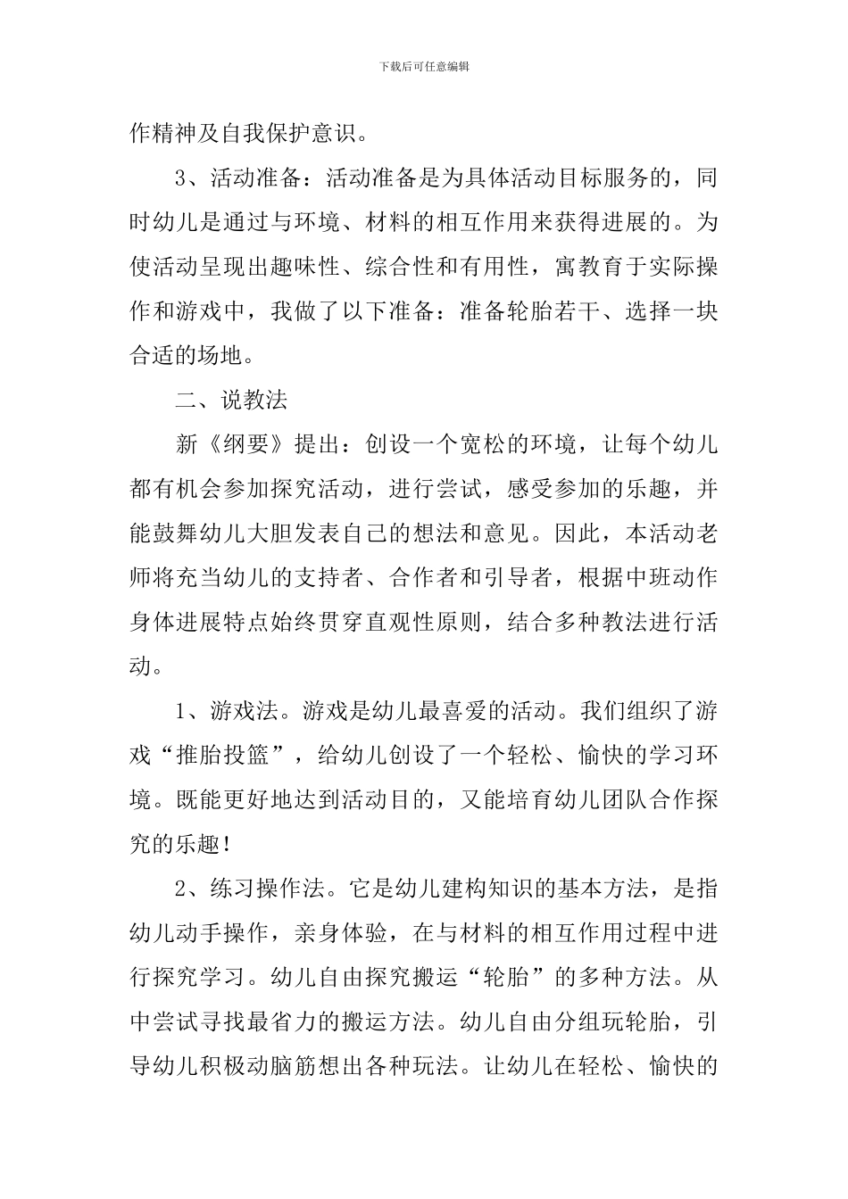 大班《好玩的轮胎》说课稿_第2页