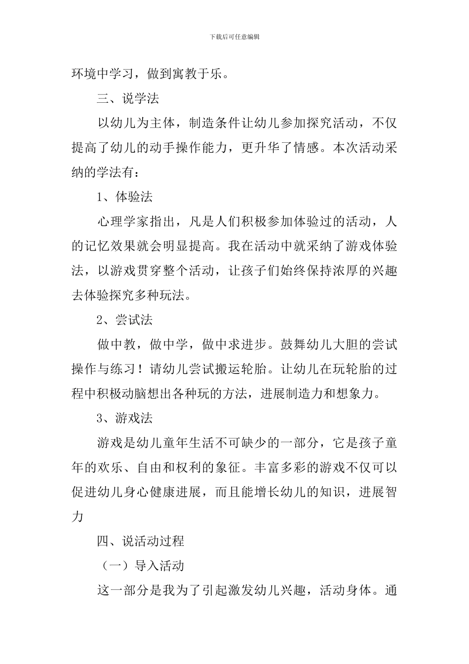 大班《好玩的轮胎》说课稿_第3页