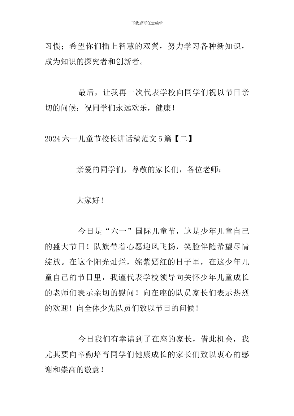 2024六一儿童节校长讲话稿范文5篇_第2页