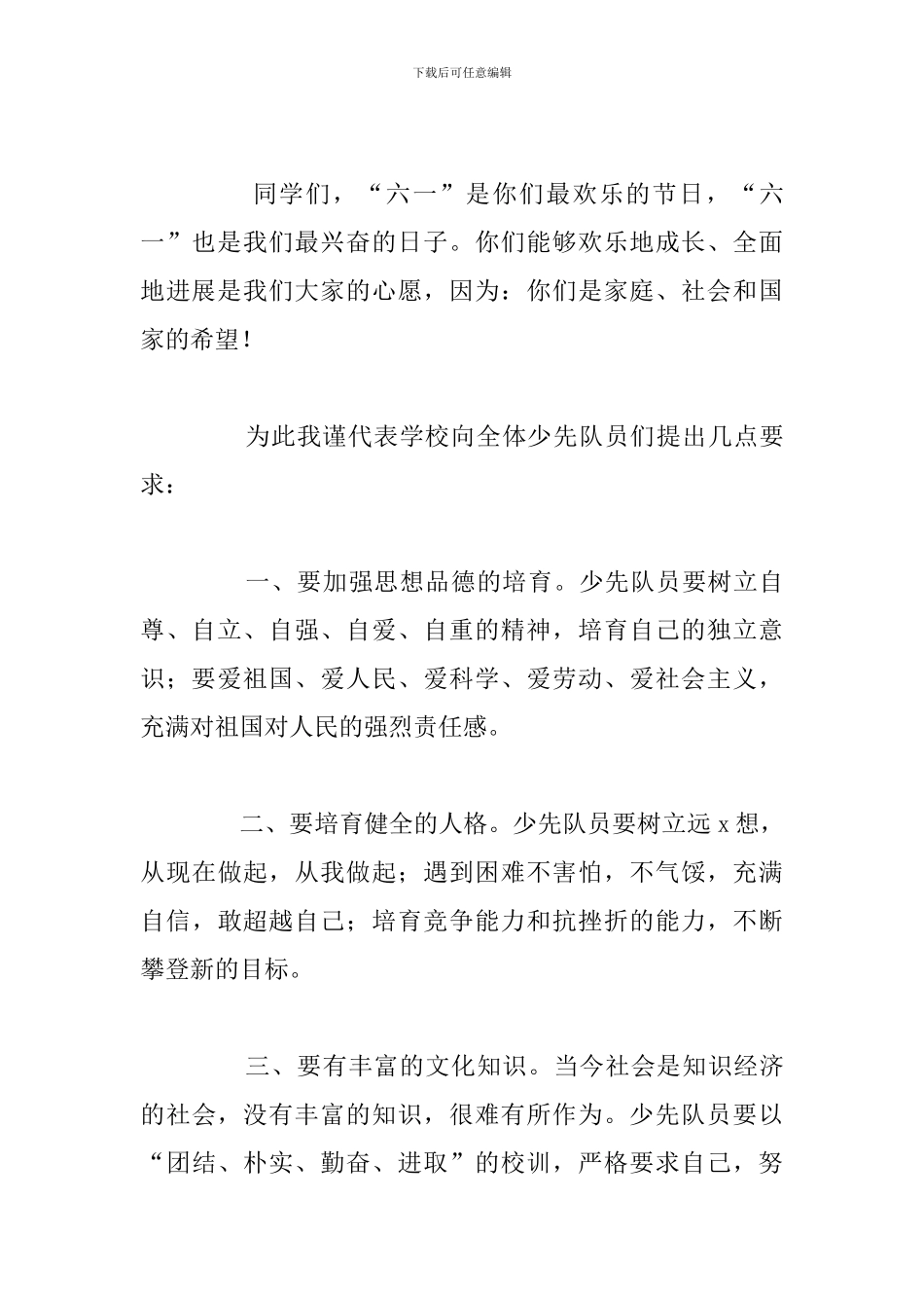 2024六一儿童节校长讲话稿范文5篇_第3页