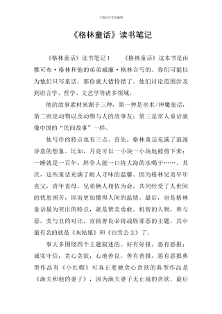 《格林童话》读书笔记-0