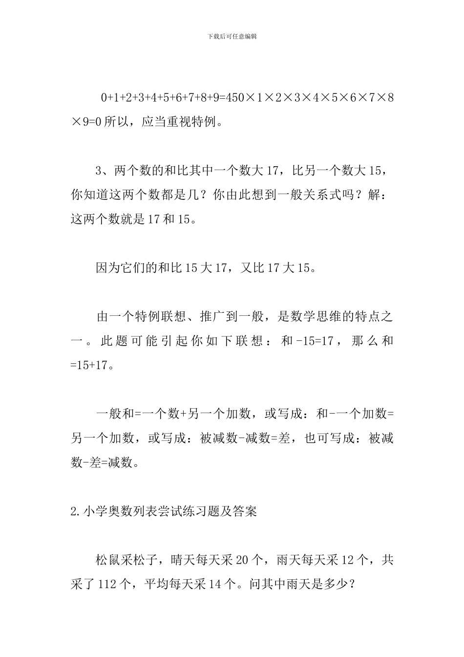 小学奥数列表尝试练习题及答案_第2页