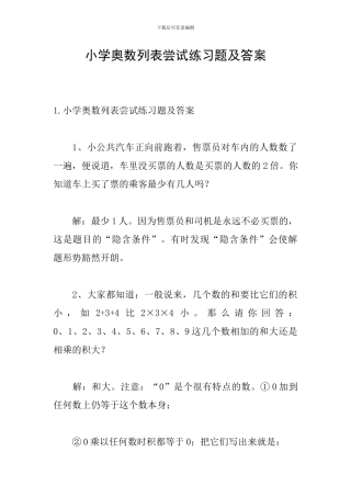 小学奥数列表尝试练习题及答案