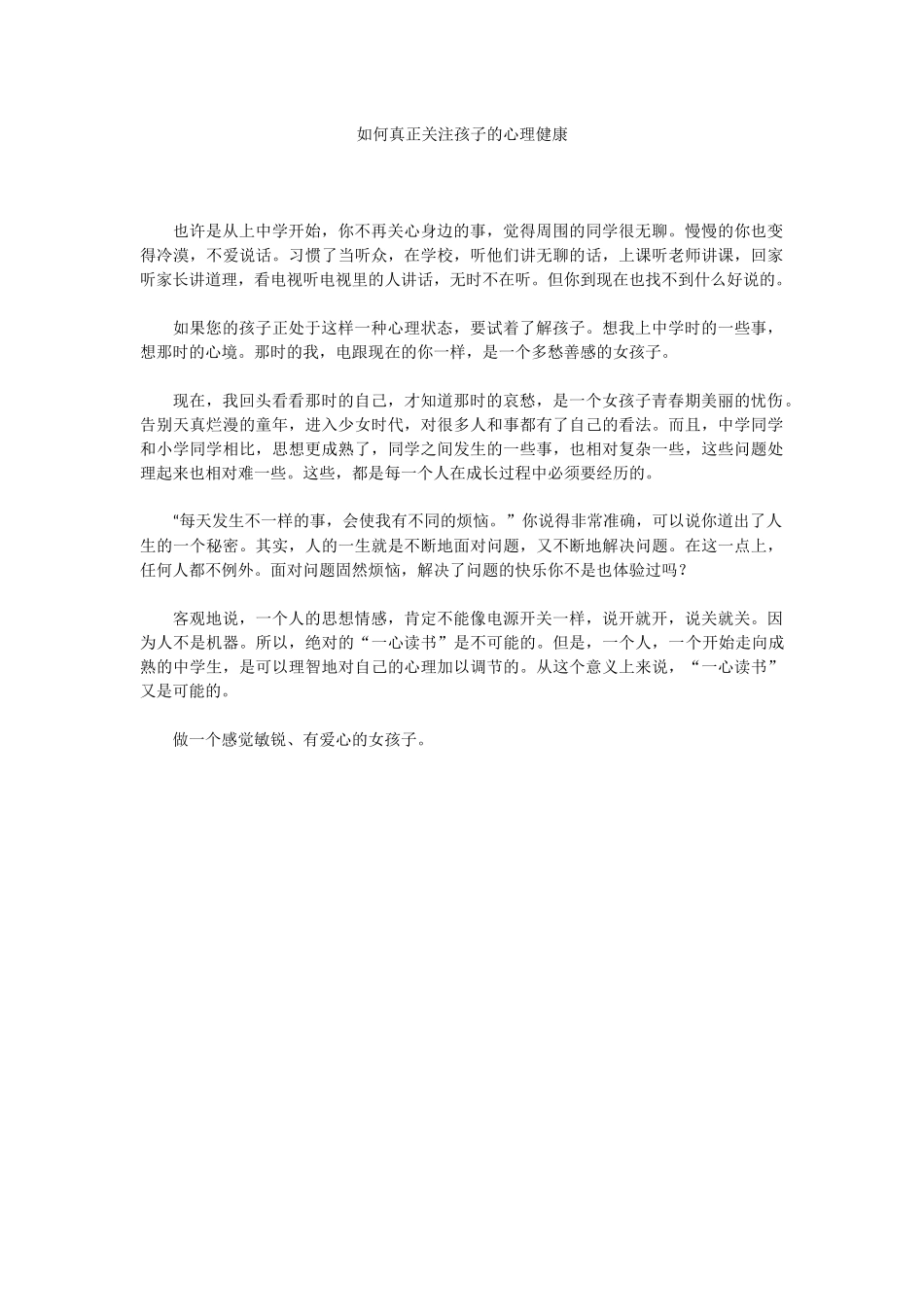 关注每一个孩子_第1页