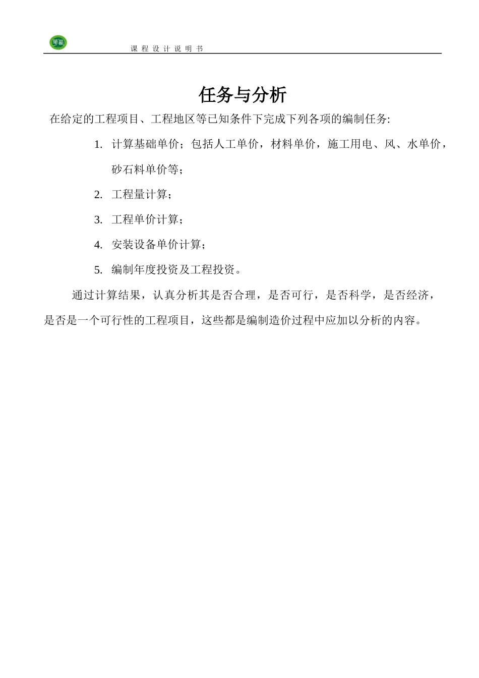 水利水电工程概预算课程设计_第3页